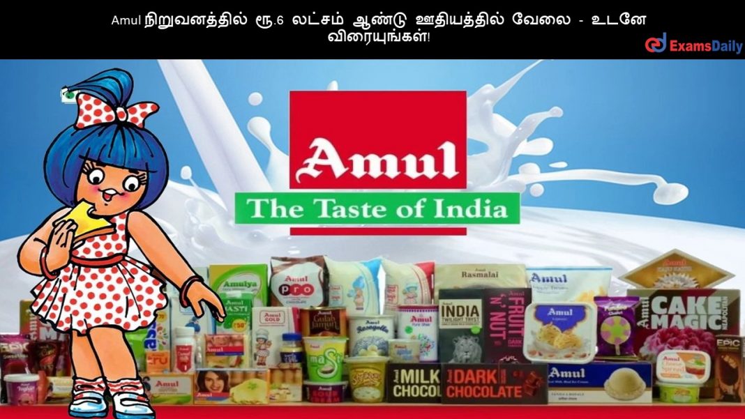 Amul ???????????? ??.6 ?????? ????? ?????????? ???? - ???? ???????????! Amul ???????????? ??.6 ?????? ????? ?????????? ???? - ???? ???????????!