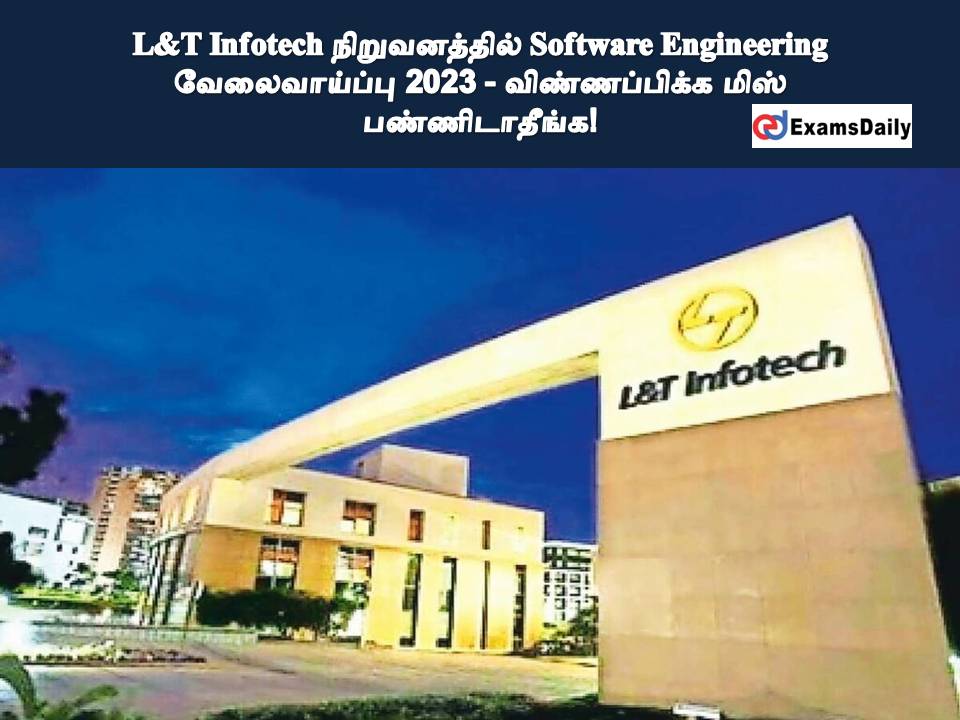 L&T Infotech நிறுவனத்தில் Software Engineering வேலைவாய்ப்பு 2023 - விண்ணப்பிக்க மிஸ் பண்ணிடாதீங்க!