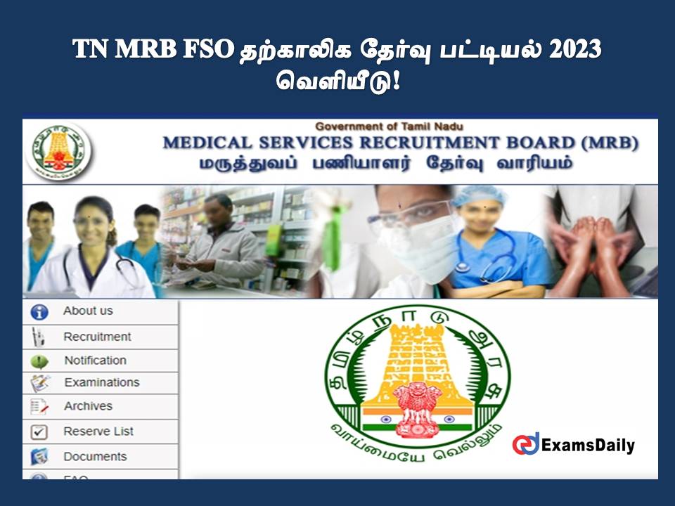 TN MRB FSO தற்காலிக தேர்வு பட்டியல் 2023 - வெளியீடு!