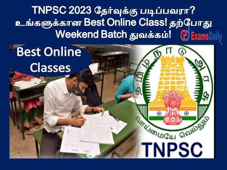 TNPSC 2023 தேர்வுக்கு படிப்பவரா? உங்களுக்கான Best Online Class! தற்போது Weekend Batch துவக்கம்!