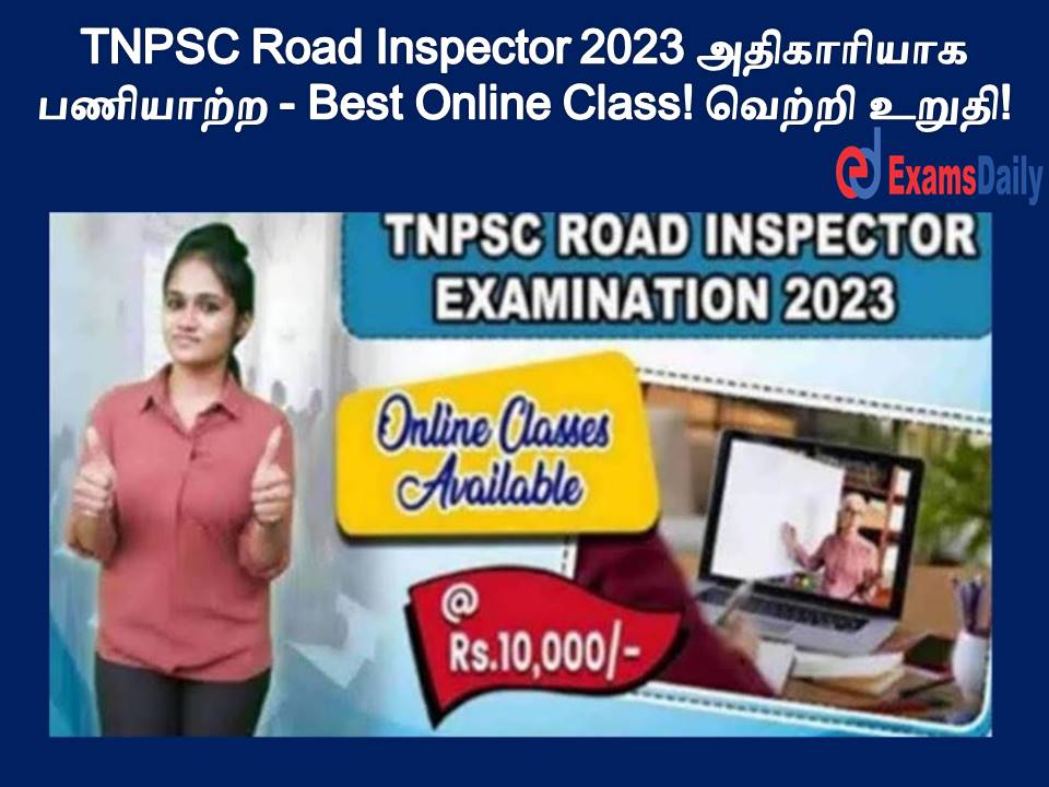 TNPSC Road Inspector 2023 ?????????? ???????? - Best Online Class! ?????? ?????! TNPSC Road Inspector 2023 ?????????? ???????? - Best Online Class! ?????? ?????!