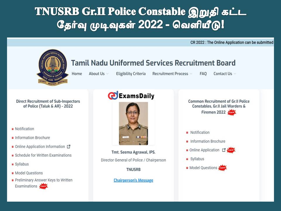 TNUSRB Gr.II Police Constable இறுதி கட்ட தேர்வு முடிவுகள் 2022 - வெளியீடு!