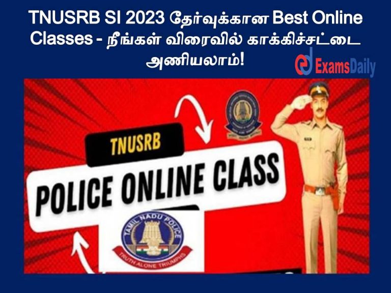 TNUSRB SI 2023 தேர்வுக்கான Best Online Classes – நீங்கள் விரைவில் காக்கிச்சட்டை அணியலாம்!