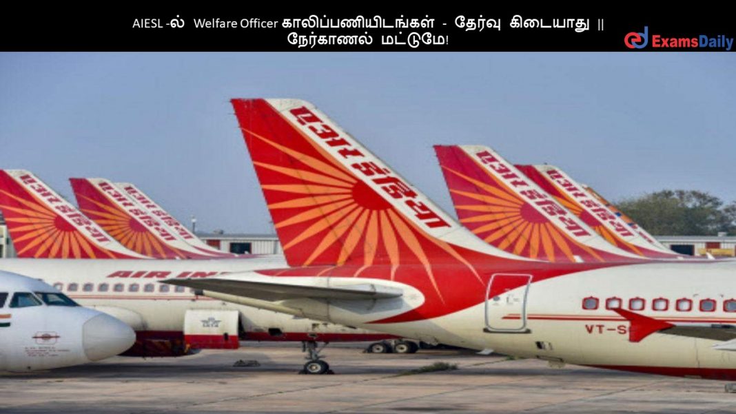 AIESL -?? Welfare Officer ????????????????? - ?????? ???????? || ????????? ???????!