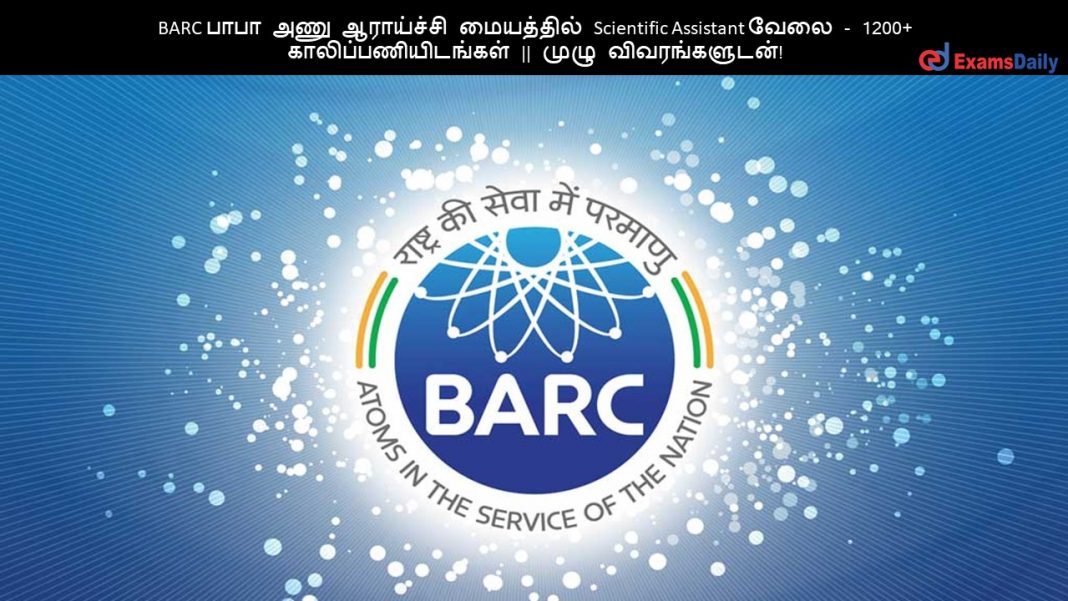 BARC ???? ??? ????????? ????????? Scientific Assistant ???? - 1200+ ????????????????? || ???? ????????????!