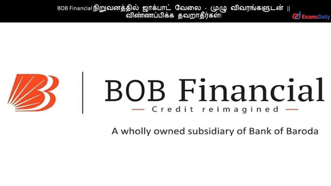 BOB Financial நிறுவனத்தில் ஜாக்பாட் வேலை - முழு விவரங்களுடன் || விண்ணப்பிக்க தவறாதீர்கள்!