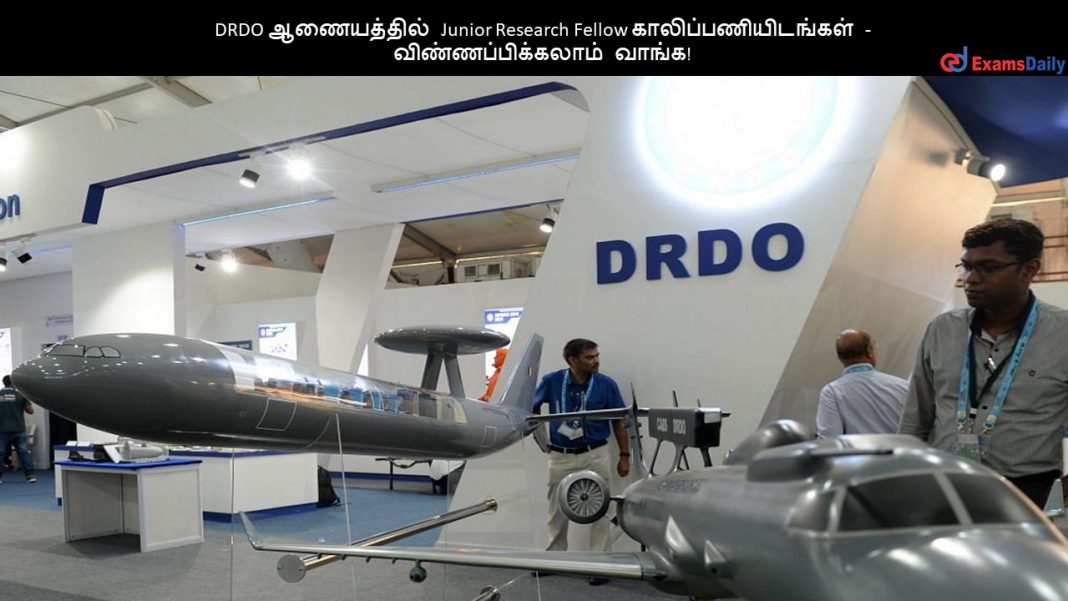 DRDO ?????????? Junior Research Fellow ????????????????? - ???????????????? ?????! DRDO ?????????? Junior Research Fellow ????????????????? - ???????????????? ?????!