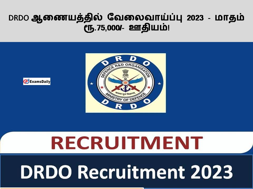 DRDO ?????????? ???????????? 2023 - ????? ??.75,000/- ??????! DRDO ?????????? ???????????? 2023 - ????? ??.75,000/- ??????!