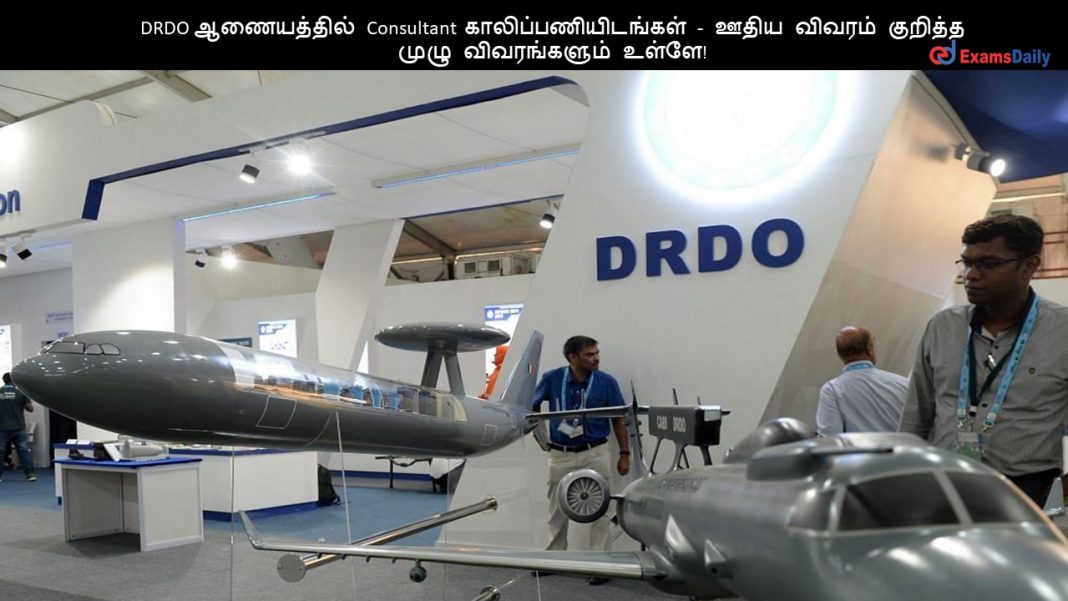 DRDO ?????????? Consultant ????????????????? - ???? ?????? ??????? ???? ??????????? ?????! DRDO ?????????? Consultant ????????????????? - ???? ?????? ??????? ???? ??????????? ?????!