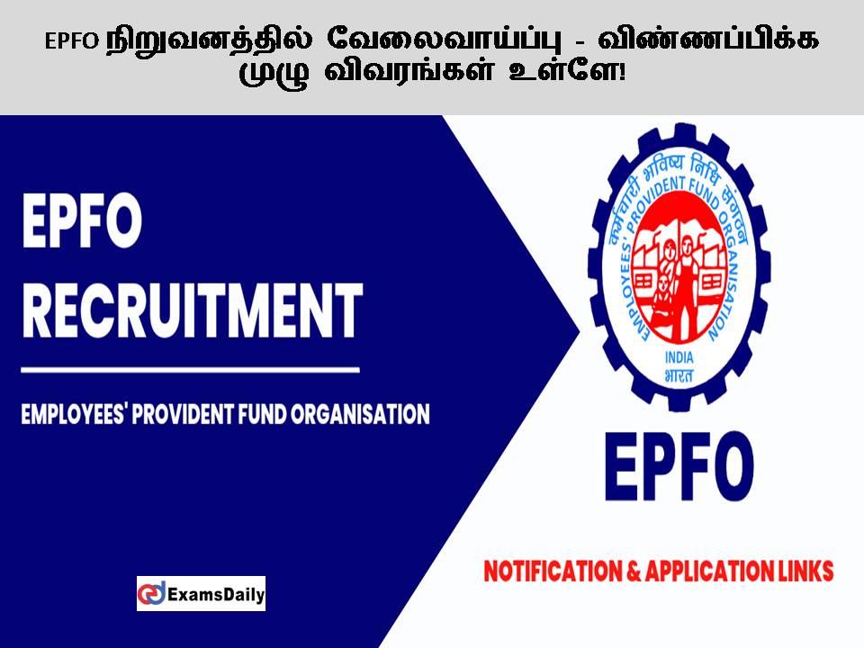 EPFO ???????????? ???????????? - ???????????? ???? ????????? ?????! EPFO ???????????? ???????????? - ???????????? ???? ????????? ?????!