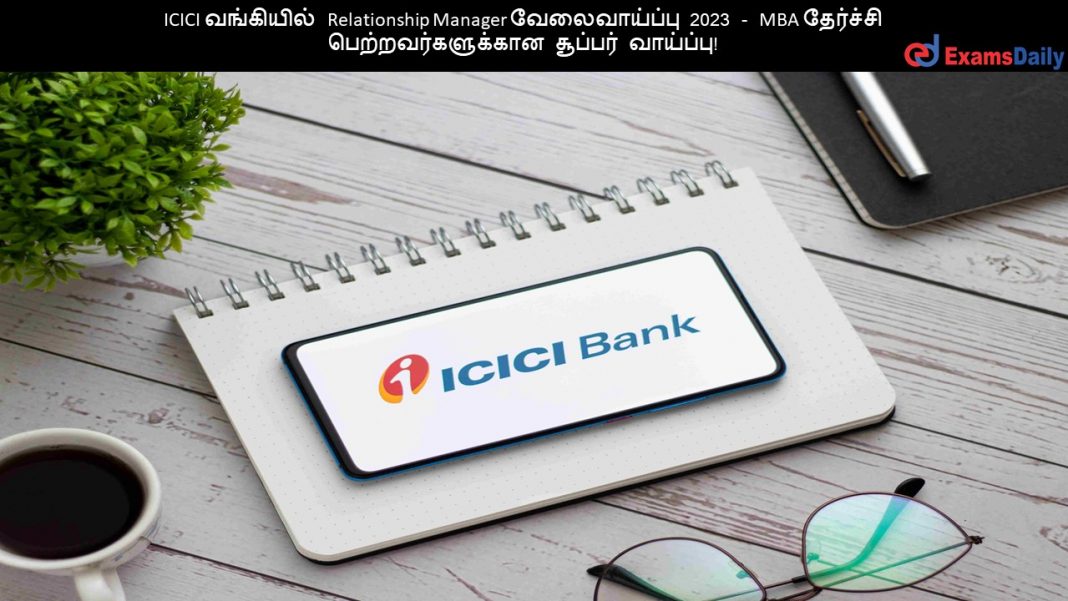 ICICI ????????? Relationship Manager ???????????? 2023 - MBA ???????? ???????????????? ??????? ????????!
