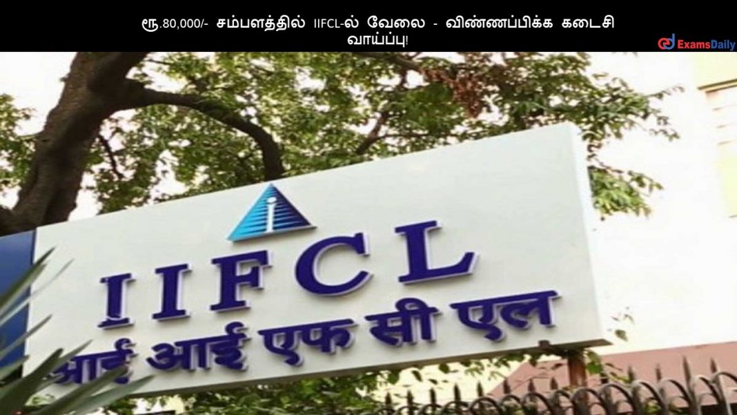 IIFCL