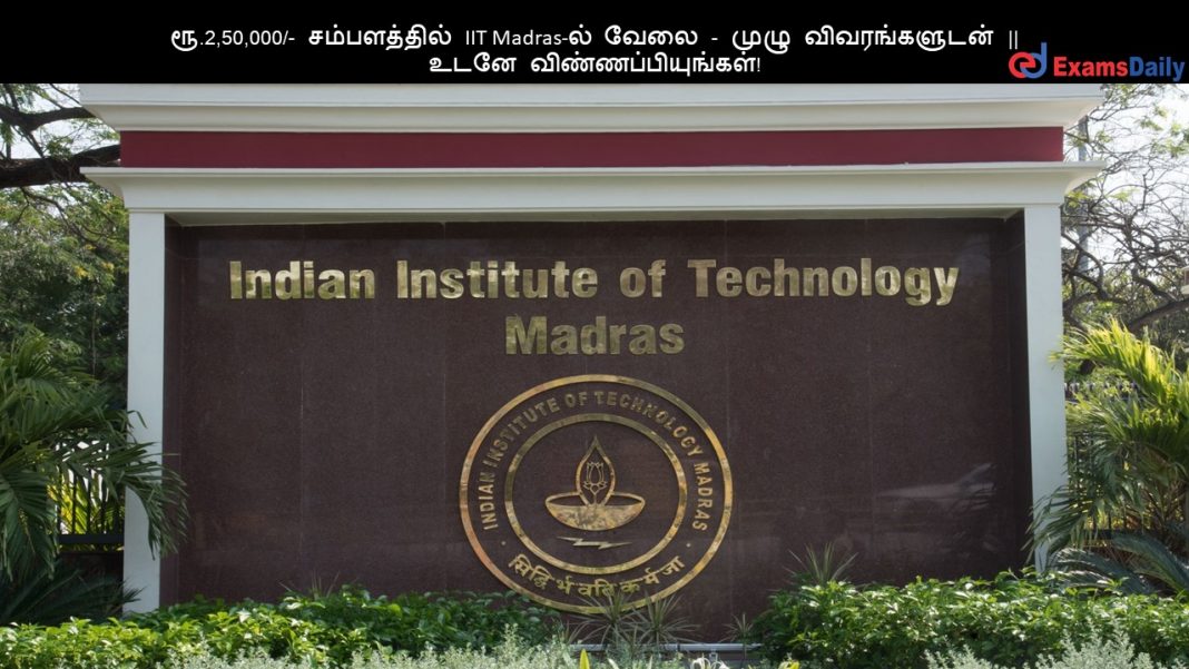??.2,50,000/- ??????????? IIT Madras-?? ???? - ???? ???????????? || ???? ????????????????!