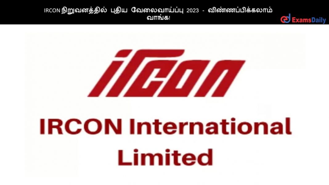 IRCON ???????????? ????? ???????????? 2023 - ???????????????? ?????!