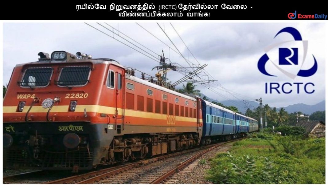 ??????? ???????????? (IRCTC) ?????????? ???? - ???????????????? ?????!
