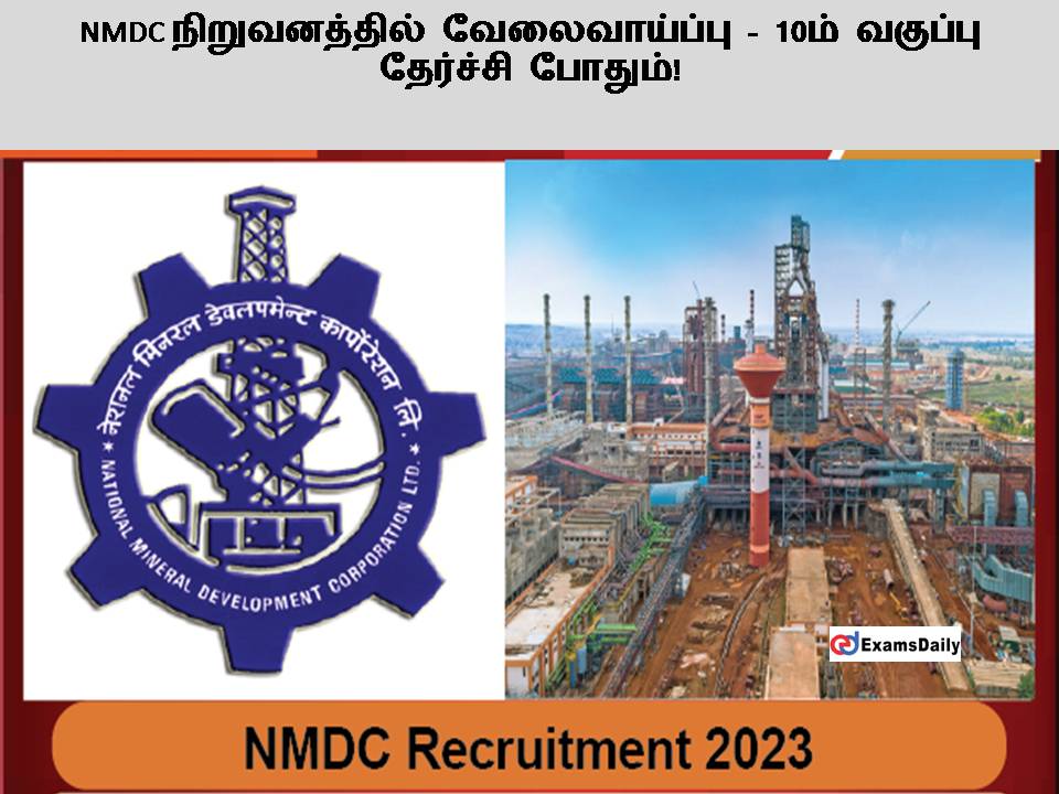NMDC ???????????? ???????????? - 10?? ??????? ???????? ??????! NMDC ???????????? ???????????? - 10?? ??????? ???????? ??????!