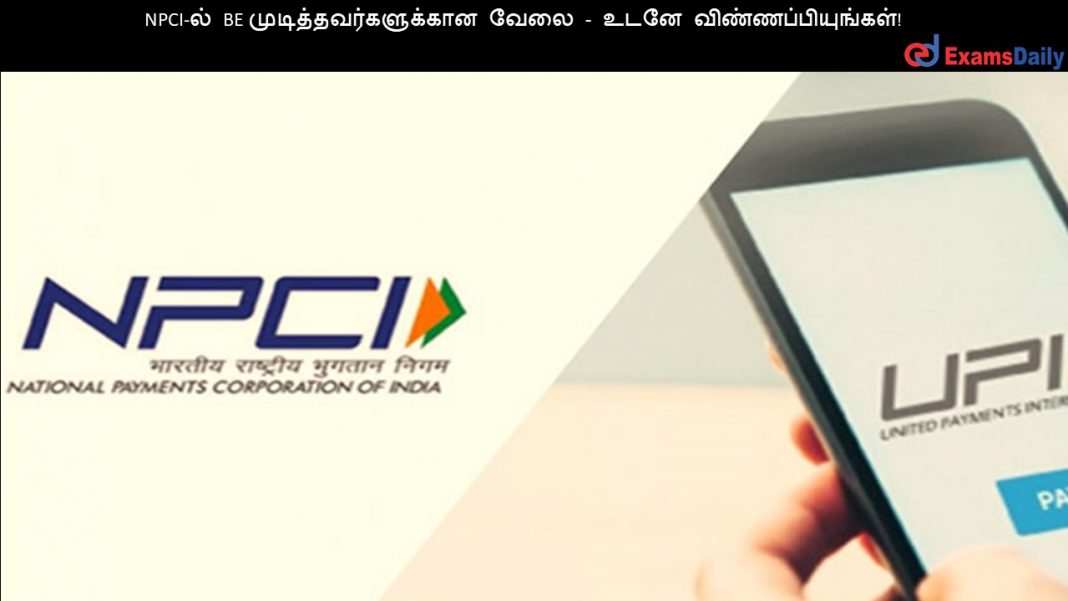NPCI-?? BE ?????????????????? ???? - ???? ????????????????! NPCI-?? BE ?????????????????? ???? - ???? ????????????????!