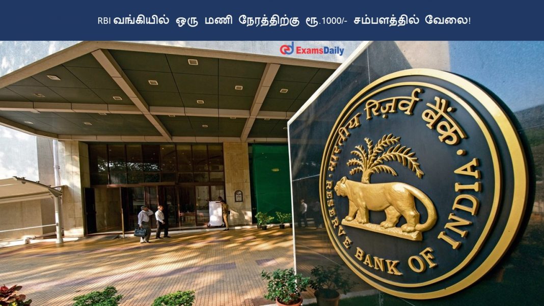 RBI ????????? ??? ??? ??????????? ??.1000/- ??????????? ????!