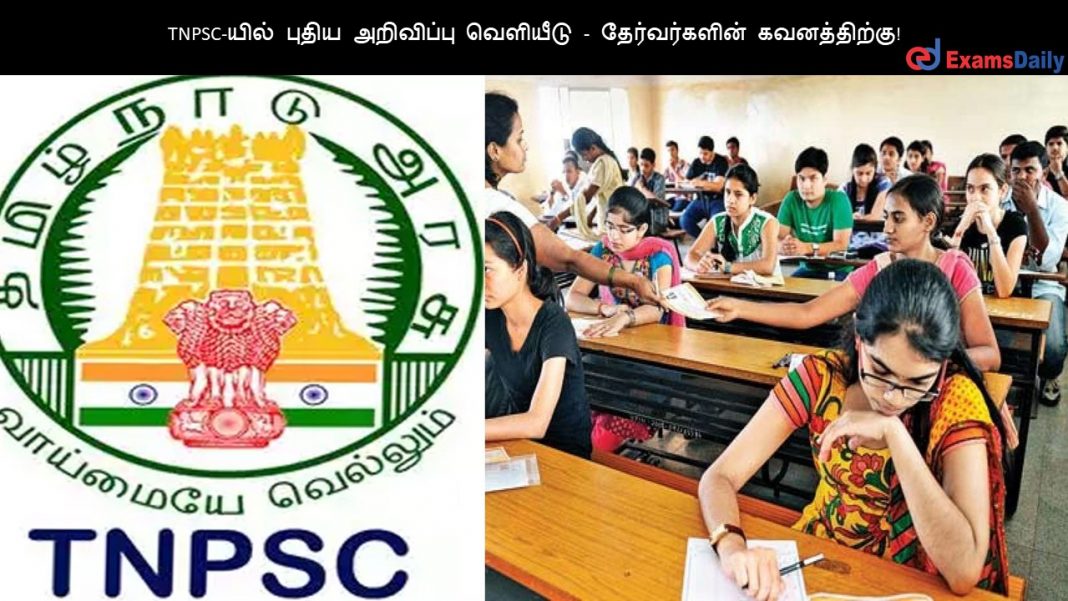 TNPSC-???? ????? ????????? ???????? - ???????????? ???????????! TNPSC-???? ????? ????????? ???????? - ???????????? ???????????!