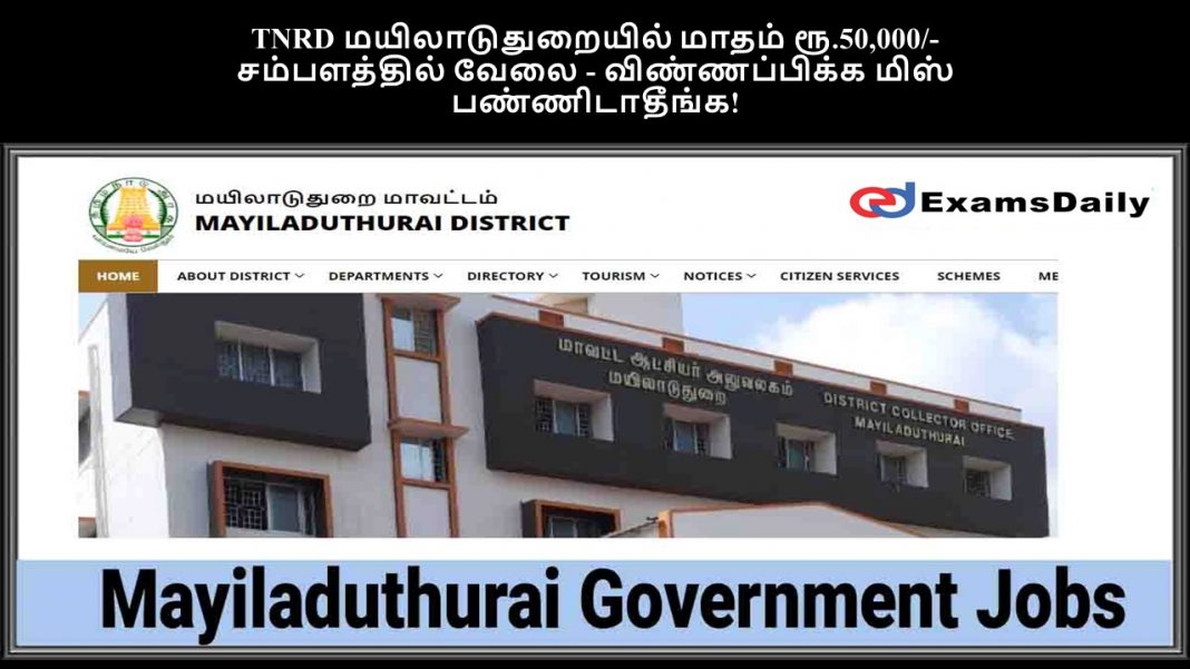 TNRD ??????????????? ????? ??.50,000/- ??????????? ???? - ???????????? ???? ????????????! TNRD ??????????????? ????? ??.50,000/- ??????????? ???? - ???????????? ???? ????????????!