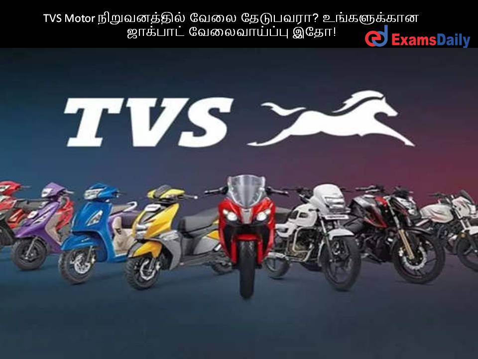 TVS Motor ???????????? ???? ????????? ??????????? ???????? ???????????? ???! TVS Motor ???????????? ???? ????????? ??????????? ???????? ???????????? ???!