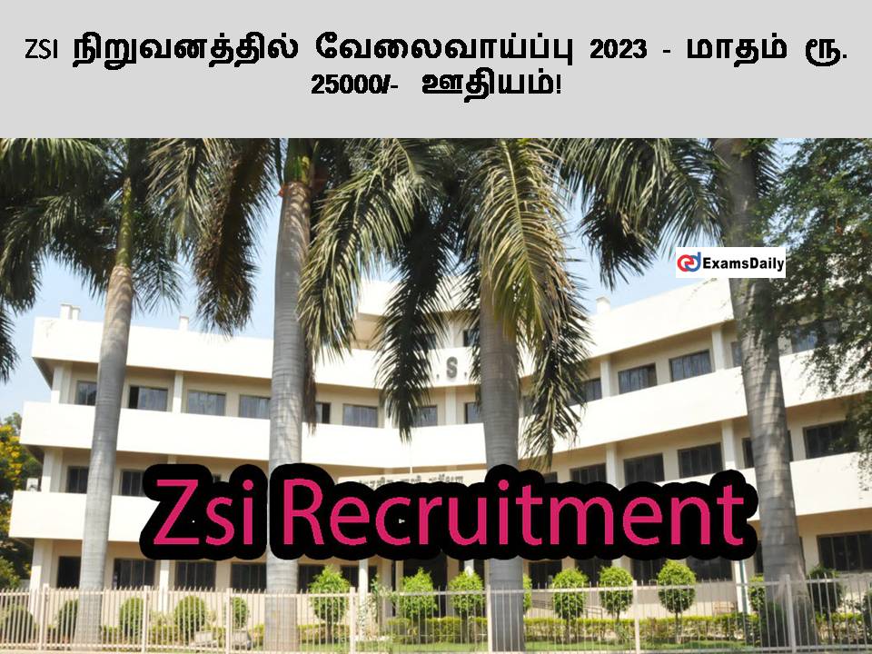 ZSI ???????????? ???????????? 2023 - ????? ??. 25000/- ??????! ZSI ???????????? ???????????? 2023 - ????? ??. 25000/- ??????!