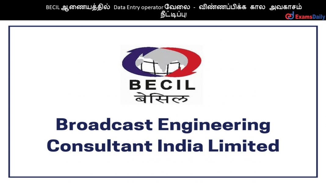 BECIL ?????????? Data Entry Operator ???? - ???????????? ??? ??????? ??????????! BECIL ?????????? Data Entry Operator ???? - ???????????? ??? ??????? ??????????!