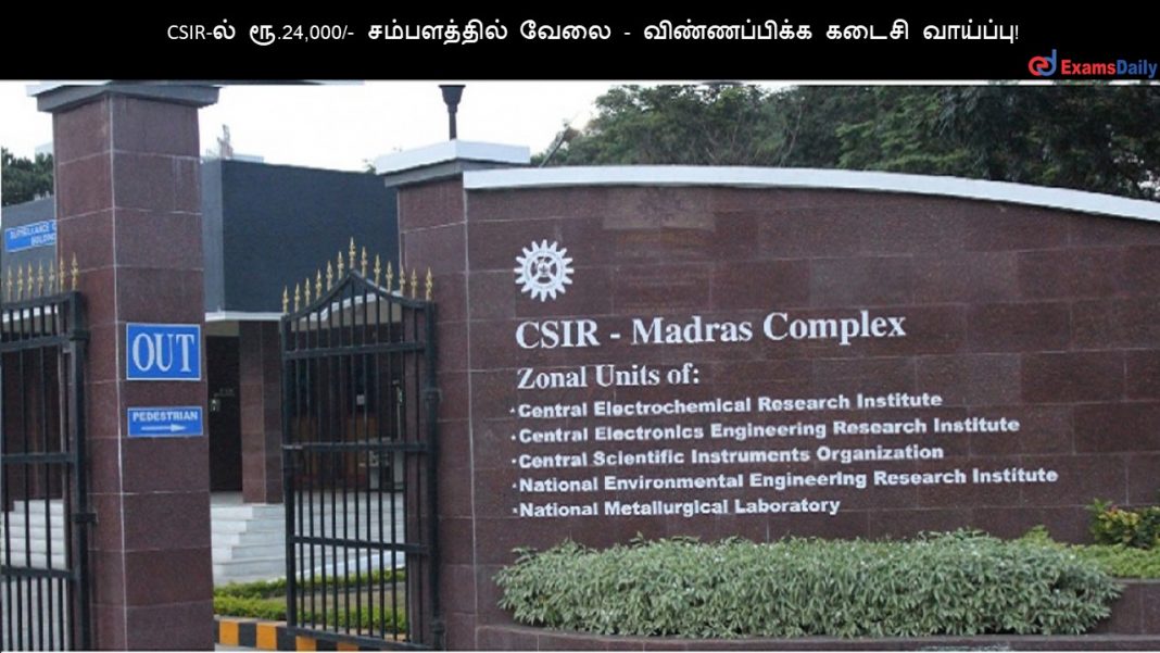CSIR