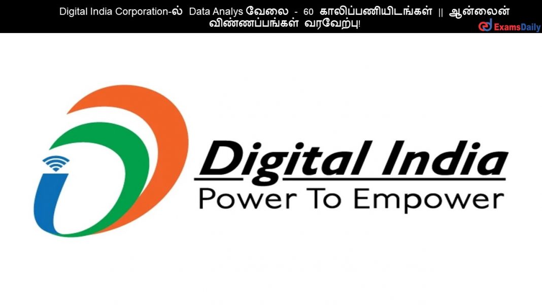 Digital India Corporation-ல் Data Analys வேலை - 60 காலிப்பணியிடங்கள் || ஆன்லைன் விண்ணப்பங்கள் வரவேற்பு!