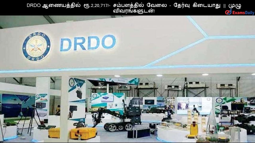 DRDO ?????????? ??.2,20,717/- ??????????? ???? - ?????? ???????? || ???? ????????????! DRDO ?????????? ??.2,20,717/- ??????????? ???? - ?????? ???????? || ???? ????????????!