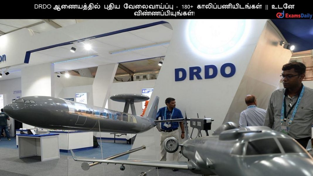 DRDO ஆணையத்தில் புதிய வேலைவாய்ப்பு - 180+ காலிப்பணியிடங்கள் || உடனே விண்ணப்பியுங்கள்!