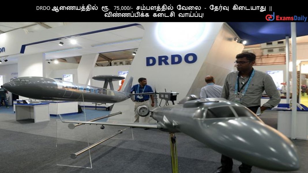 DRDO ?????????? ??. 75,000/- ??????????? ???? - ?????? ???????? || ???????????? ????? ????????!