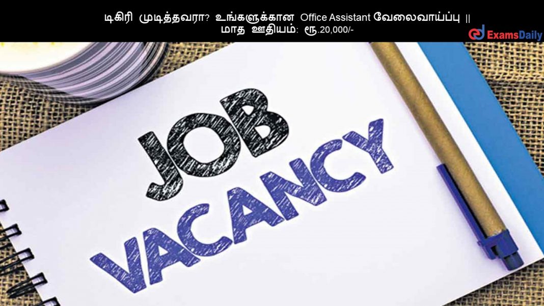 ?????? ??????????? ??????????? Office Assistant ???????????? || ??? ??????: ??.20,000/-