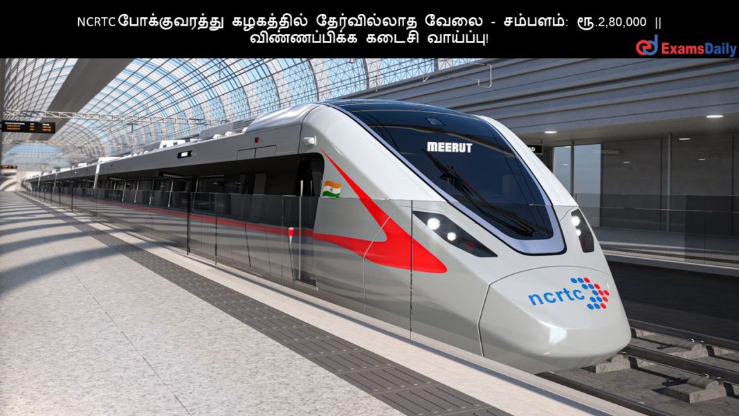 NCRTC