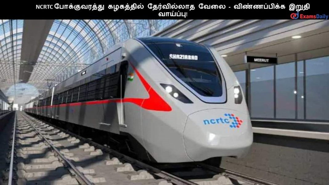 NCRTC