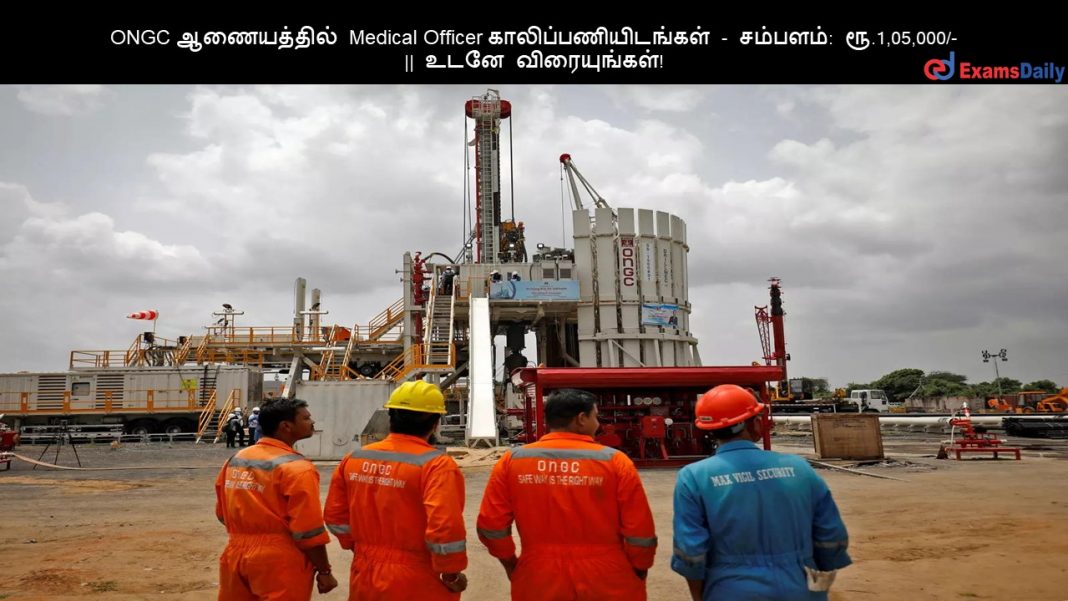 ONGC ?????????? Medical Officer ????????????????? - ???????: ??.1,05,000/- || ???? ???????????!