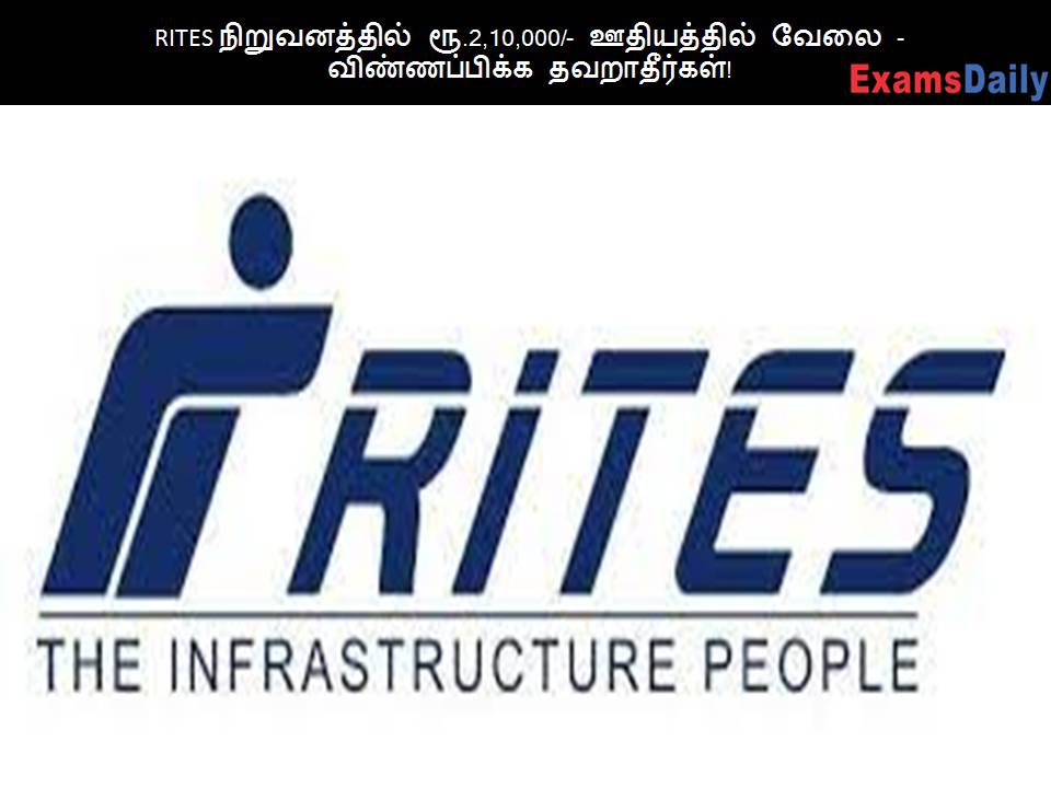 RITES ???????????? ??.2,10,000/- ?????????? ???? - ???????????? ???????????! RITES ???????????? ??.2,10,000/- ?????????? ???? - ???????????? ???????????!