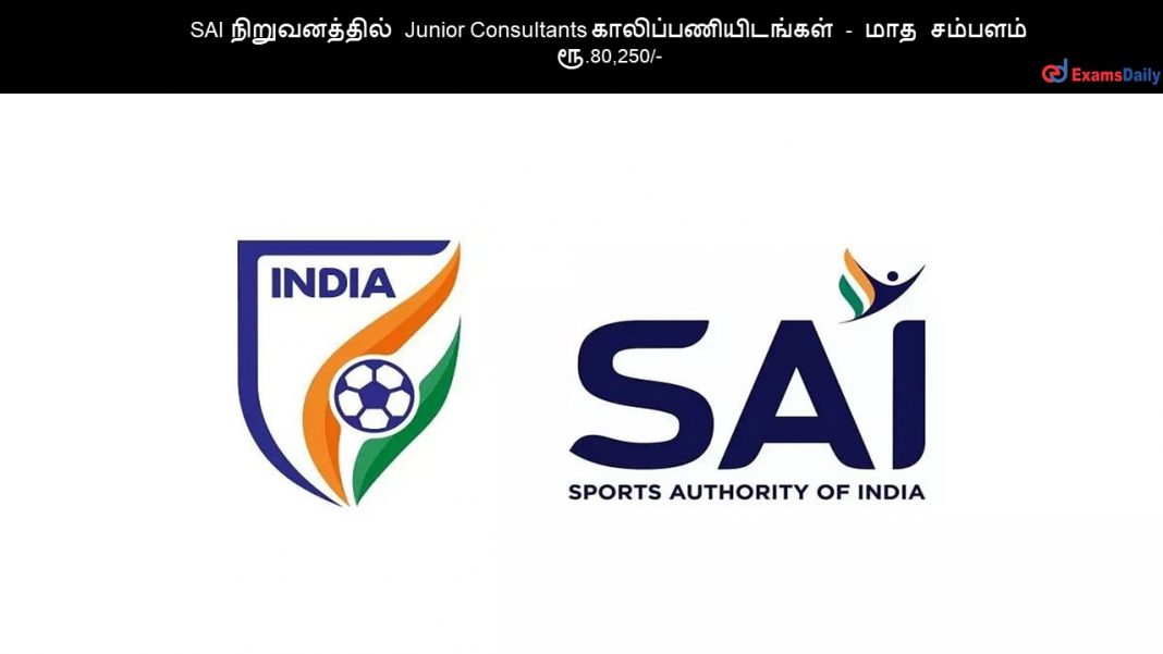 SAI ???????????? Junior Consultants ????????????????? - ??? ??????? ??.80,250/- SAI ???????????? Junior Consultants ????????????????? - ??? ??????? ??.80,250/-