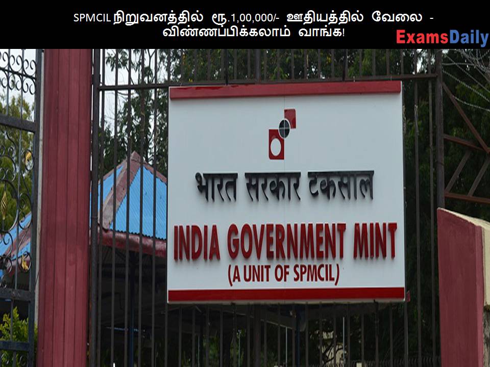 SPMCIL ???????????? ??.1,00,000/- ?????????? ???? - ???????????????? ?????! SPMCIL ???????????? ??.1,00,000/- ?????????? ???? - ???????????????? ?????!