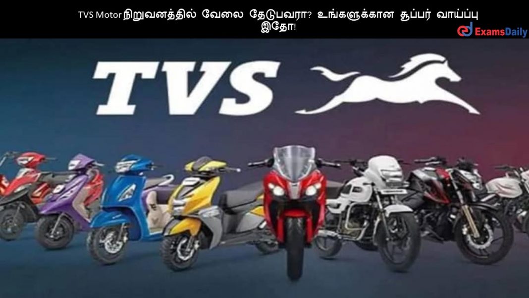 TVS Motor ???????????? ???? ????????? ??????????? ??????? ???????? ???! TVS Motor ???????????? ???? ????????? ??????????? ??????? ???????? ???!