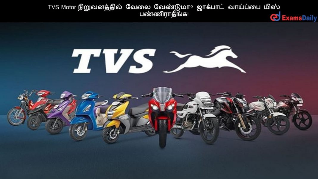 TVS Motor ???????????? ???? ????????? ???????? ???????? ???? ????????????!