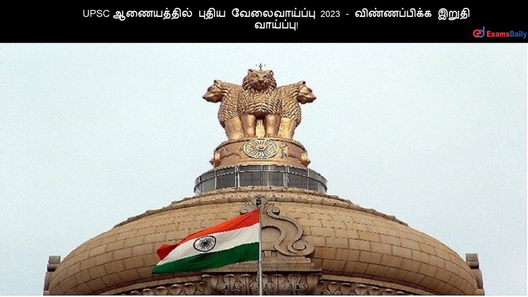 UPSC ?????????? ????? ???????????? 2023 - ???????????? ????? ????????!