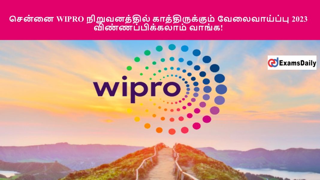 சென்னை WIPRO நிறுவனத்தில் காத்திருக்கும் வேலைவாய்ப்பு 2023 - விண்ணப்பிக்கலாம் வாங்க!