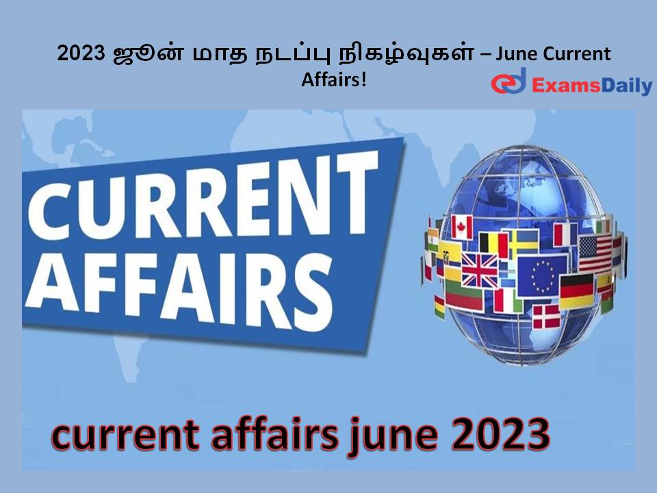 2023 ஜூன் மாத நடப்பு நிகழ்வுகள் – June Current Affairs!