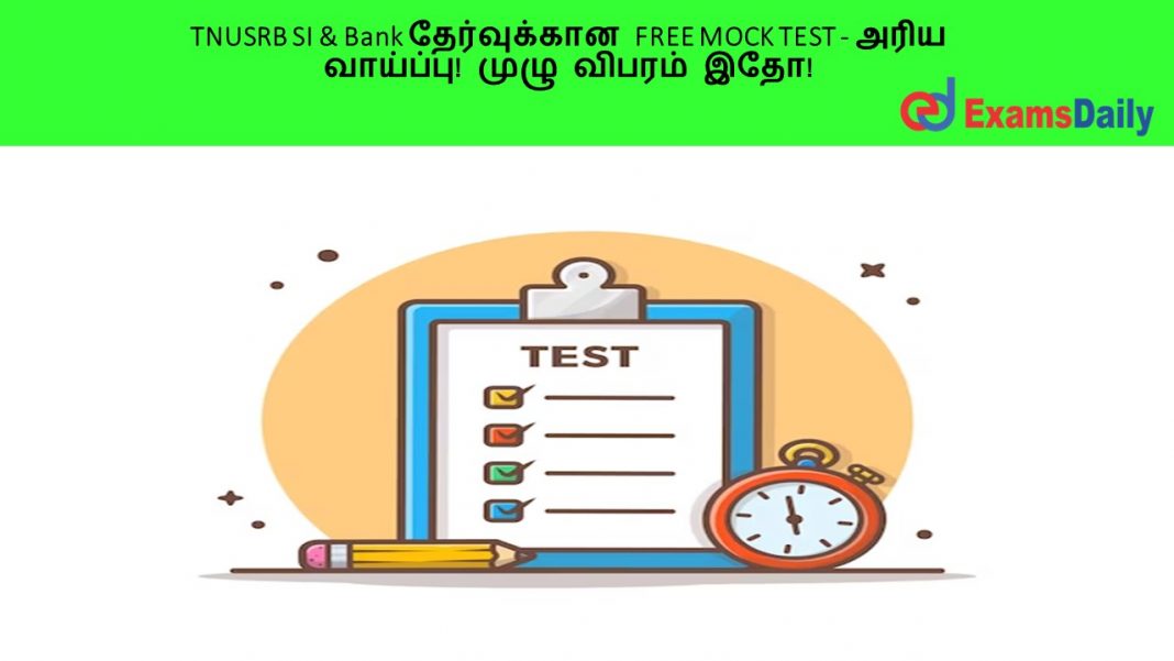 TNUSRB SI & Bank ??????????? FREE MOCK TEST - ???? ????????! ???? ?????? ???! TNUSRB SI & Bank ??????????? FREE MOCK TEST - ???? ????????! ???? ?????? ???!