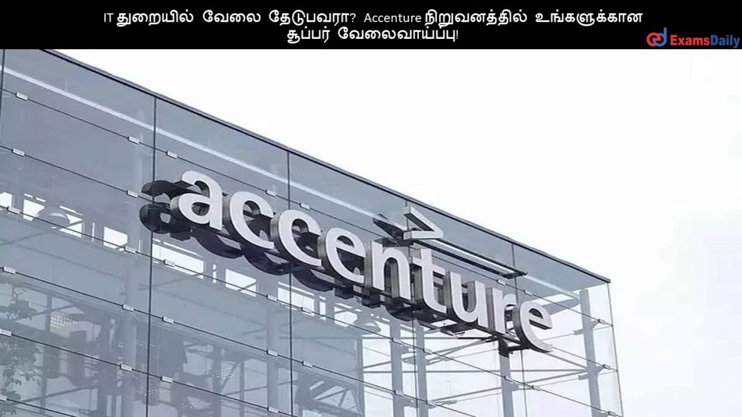 IT ???????? ???? ????????? Accenture ???????????? ??????????? ??????? ????????????! IT ???????? ???? ????????? Accenture ???????????? ??????????? ??????? ????????????!