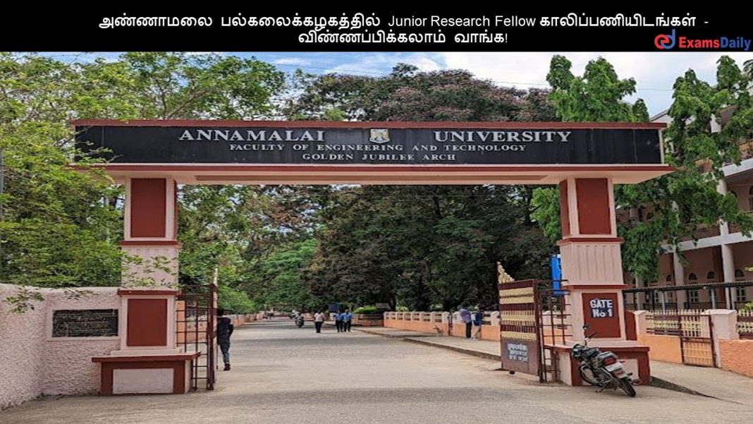 ???????? ????????????????? Junior Research Fellow ????????????????? - ???????????????? ?????!