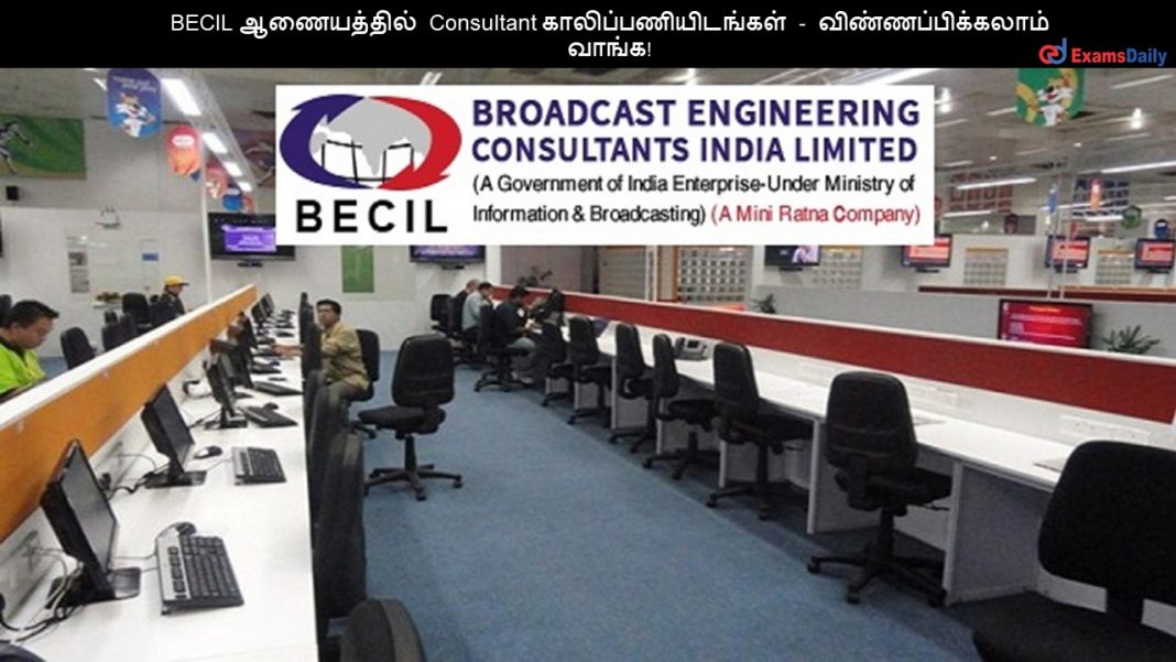 BECIL ?????????? Consultant ????????????????? - ???????????????? ?????! BECIL ?????????? Consultant ????????????????? - ???????????????? ?????!