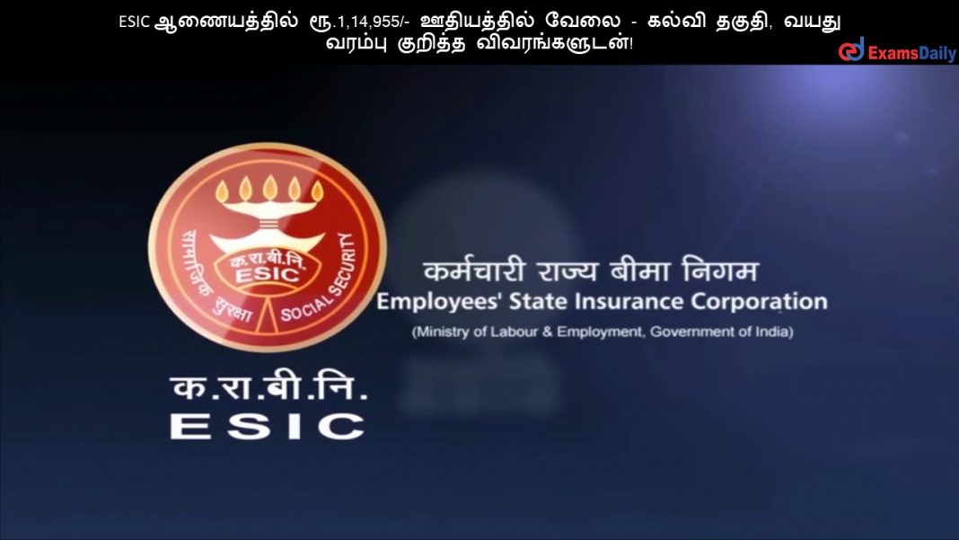 ESIC ?????????? ??.1,14,955/- ?????????? ????