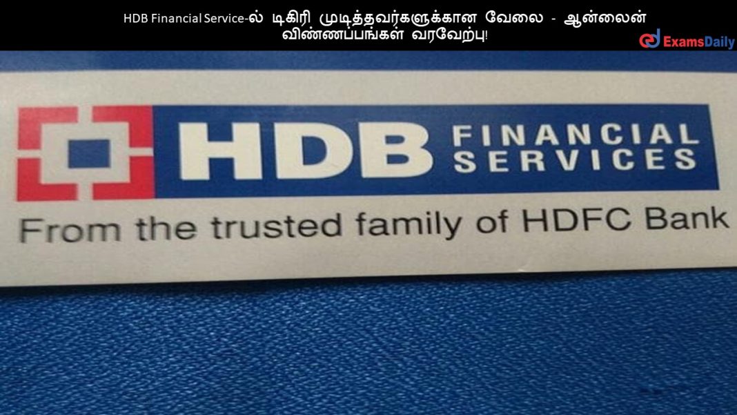 HDB Financial Service-?? ?????? ?????????????????? ???? - ??????? ????????????? ????????!